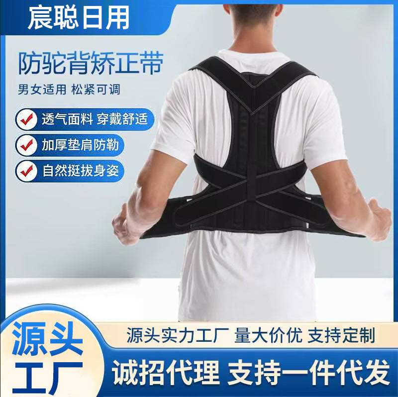 Cross-Border Anti-Hunchback Adult Posture Correction Belt, Comfortable and Breathable Support Corrector for Correcting Sitting Posture - image 1