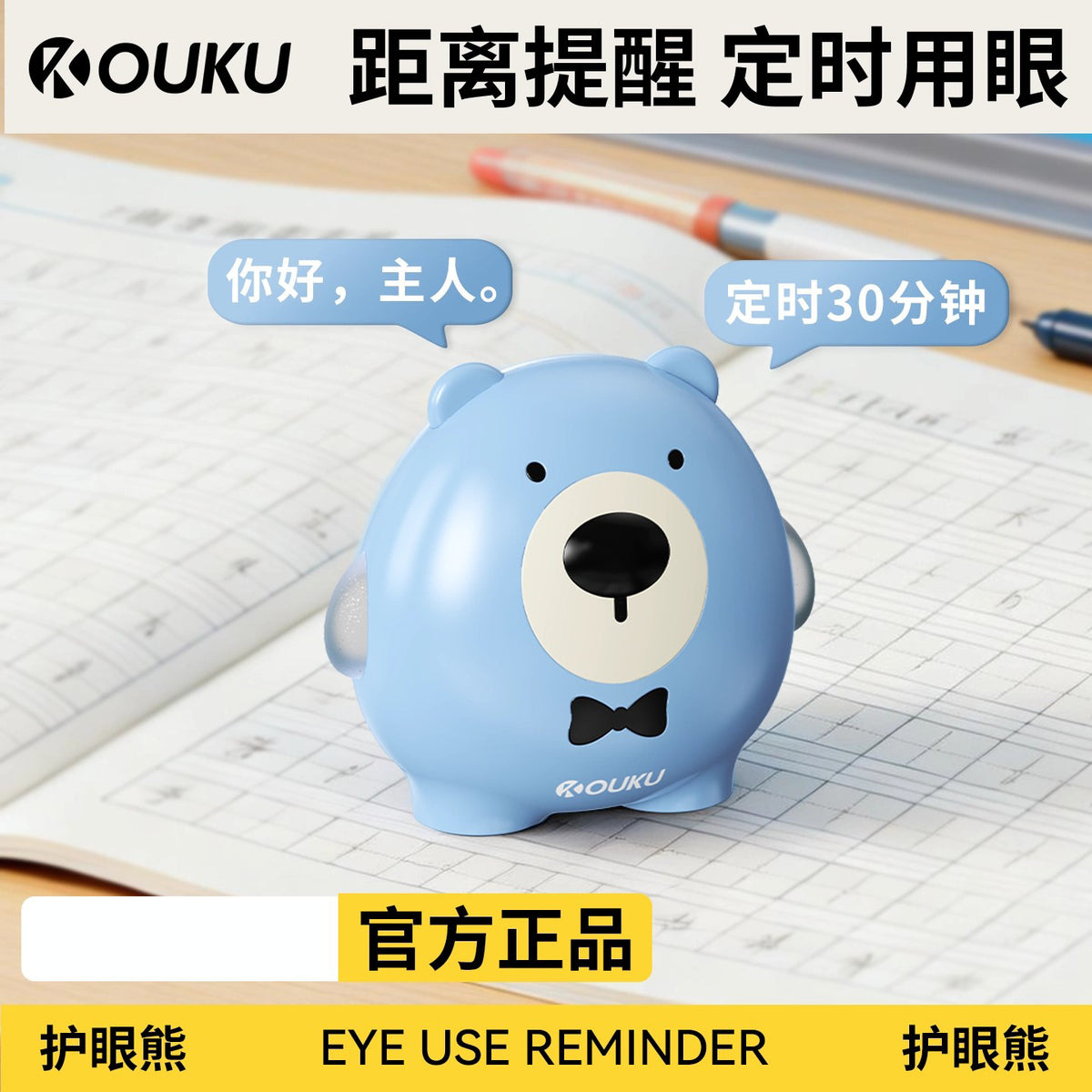ouku Eye Protection Bear Children's Smart Sitting Posture Reminder Device Primary School Students' Writing Posture Corrector Anti-Head-Down Gadget - image 1