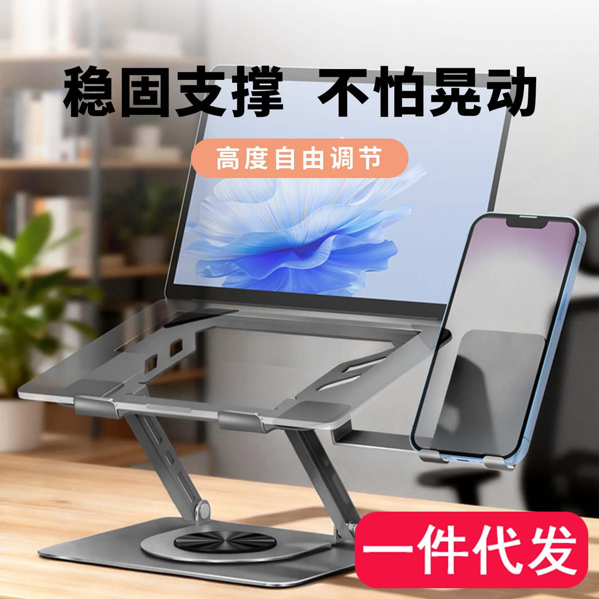 360-degree rotatable carbon steel laptop stand with phone holder, foldable, adjustable, and height-adjustable cooling rack - image 1