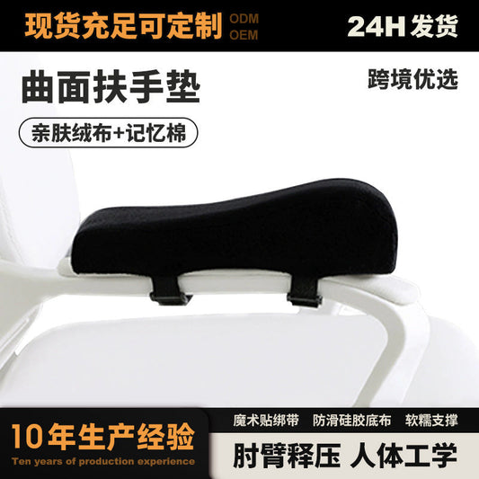 Armrest Cushion Chair Increased Thickened Armrest Gloves Office E-sports Game Memory Sponge Cross-border Elbow Pillow - image 1