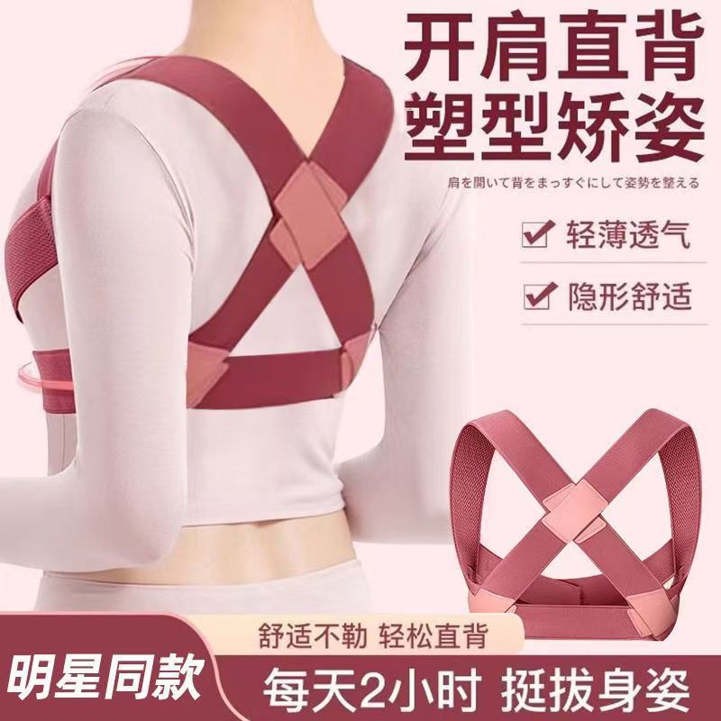 Breathable Invisible Sitting Posture Back Corrector Fixed Belt for Students, Same Style Posture Correction Belt with Open Shoulders - image 4